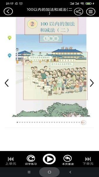 二年级数学上册电子版图2