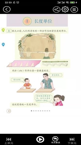 二年级数学上册电子版图3
