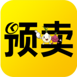 预卖网官方版