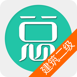 二级建造师建筑工程最新版