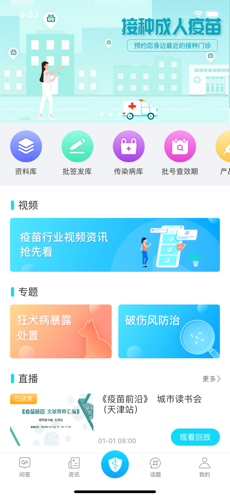 预防接种医生免费原版图3