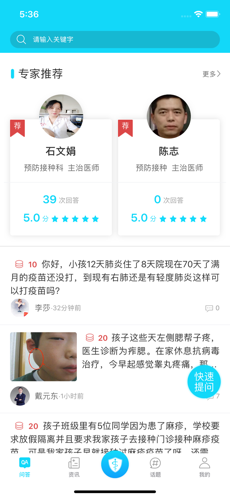 预防接种医生免费原版图1