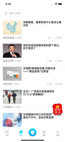 预防接种医生免费原版图2