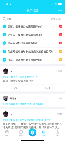 预防接种医生免费原版图4