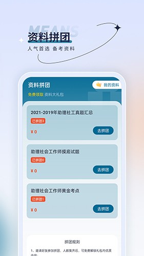 社会工作者优题汇无广告版图1