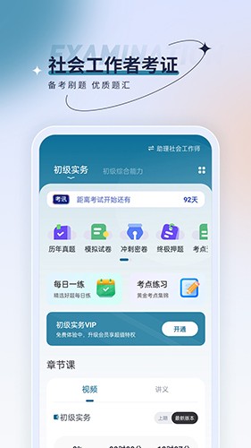社会工作者优题汇无广告版图4