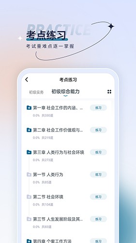 社会工作者优题汇无广告版图3