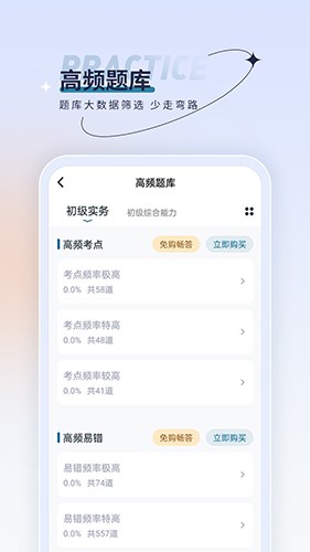 社会工作者优题汇无广告版图2