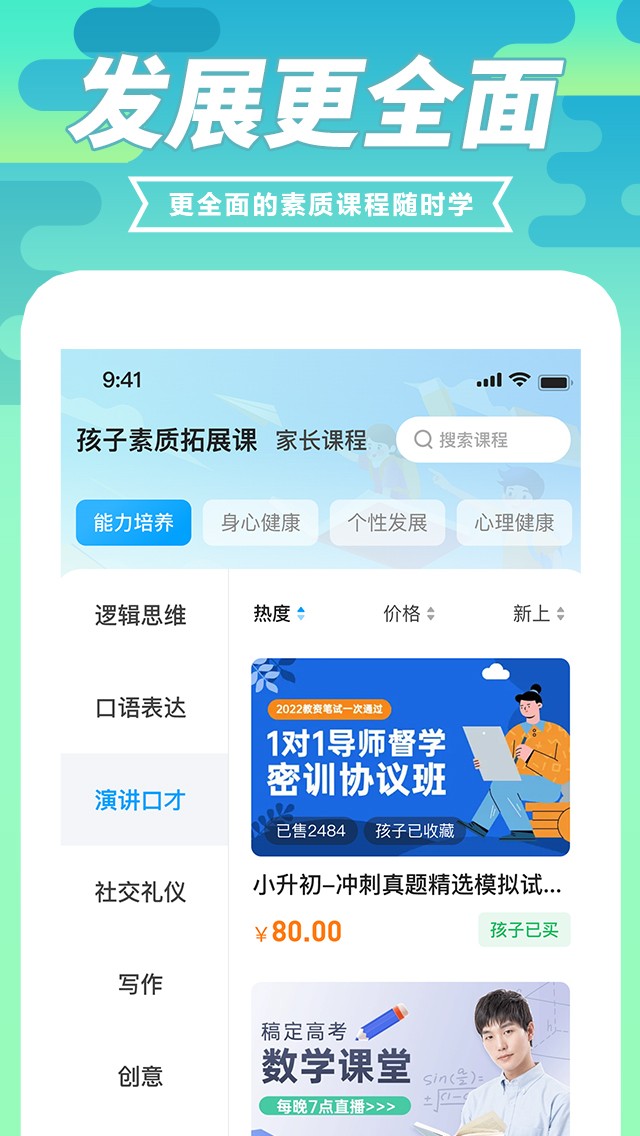 育材地家长端无广告版图1