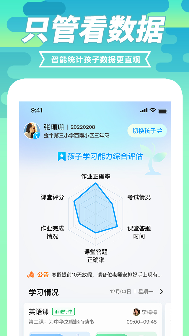 育材地家长端无广告版图3