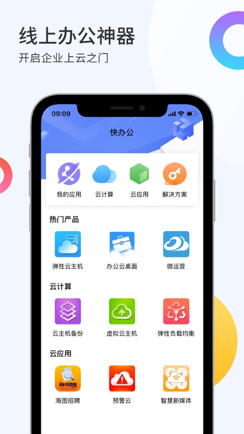 i智企官方版图4