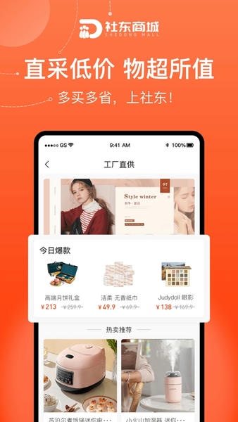 社东商城手机最新版图1