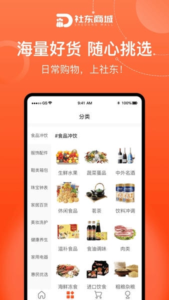 社东商城手机最新版图2