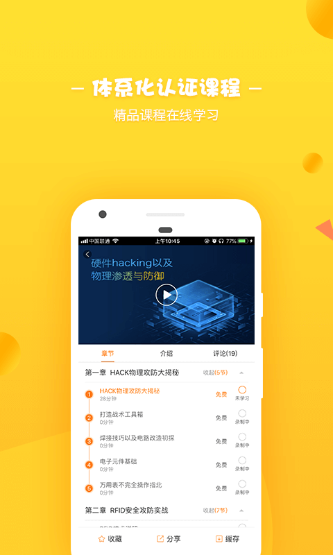 i春秋网络安全大片最新免费版图2