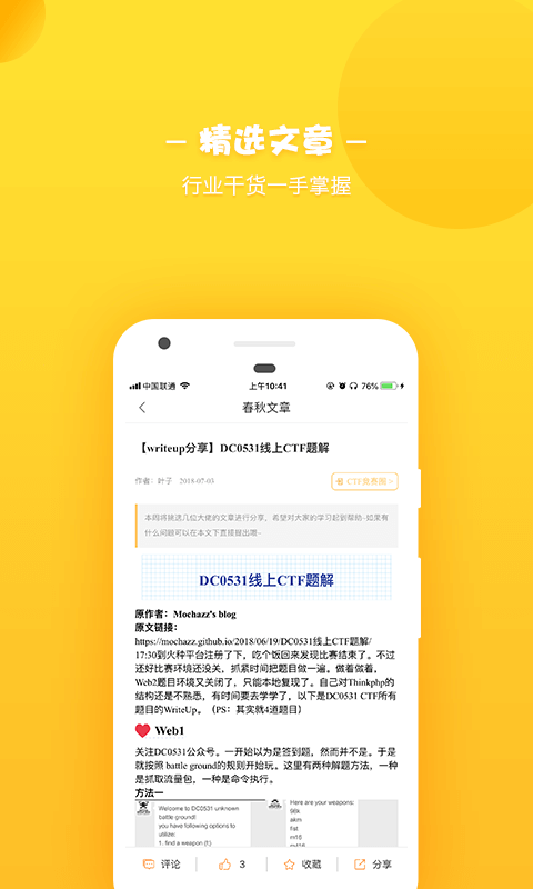 i春秋网络安全大片最新免费版图1