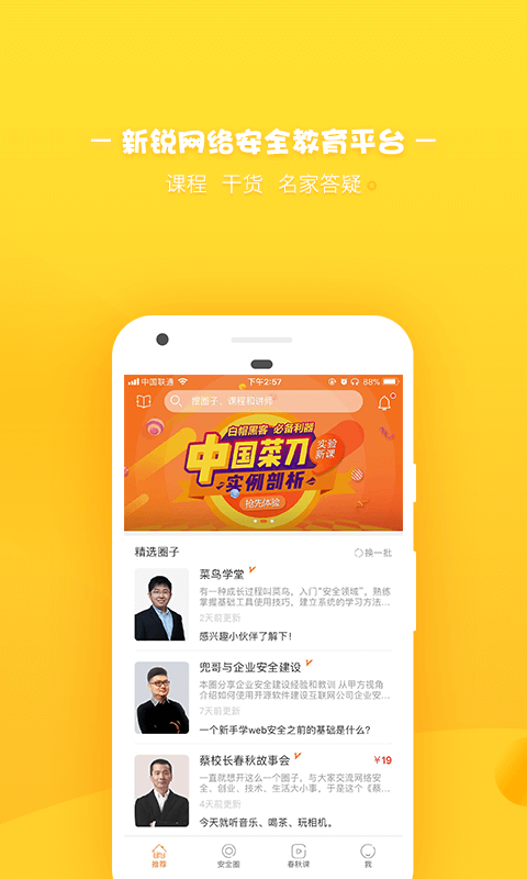i春秋网络安全大片最新免费版图3