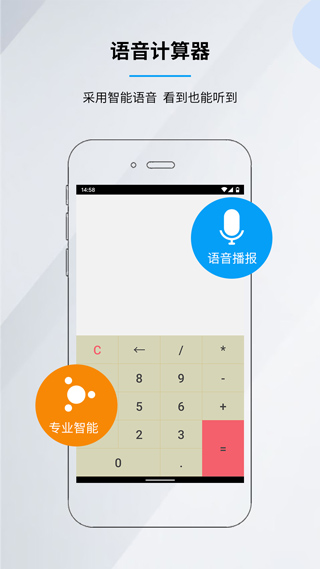 语音计算器安卓版图1