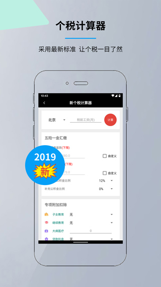 语音计算器安卓版图4