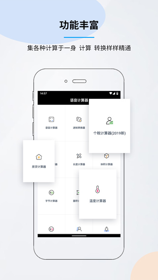 语音计算器安卓版图2