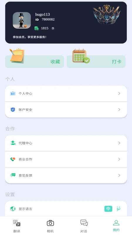 语渡安卓版图4
