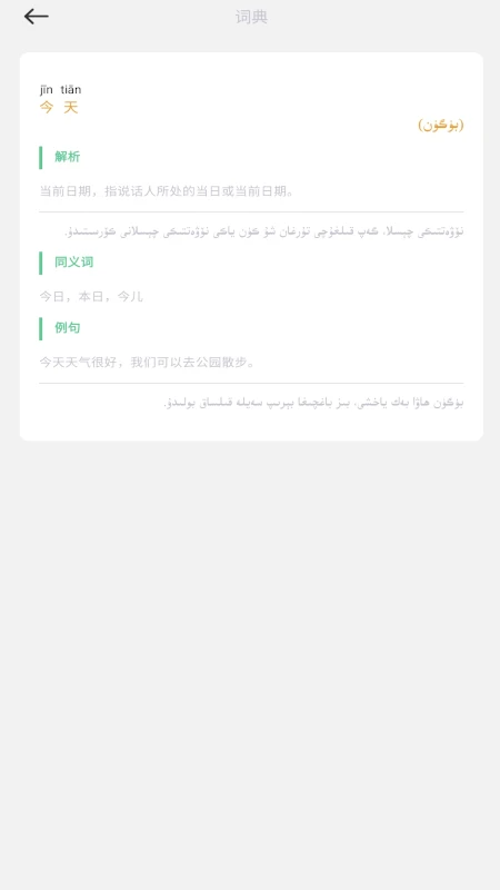 语渡安卓版图3