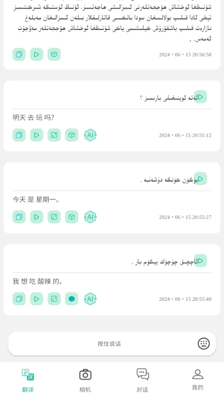 语渡安卓版图5