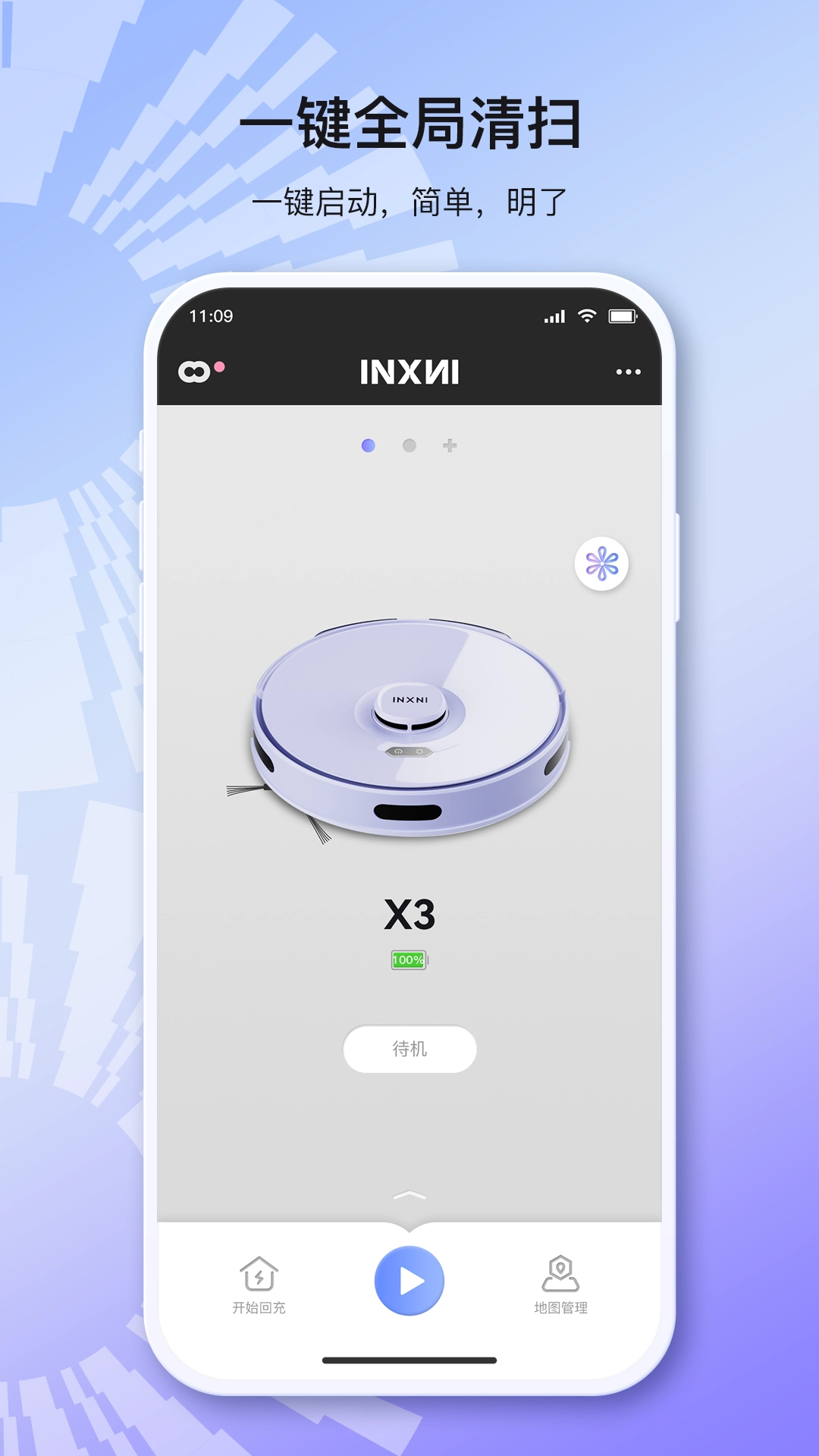 INXNIhome安卓官方版图1