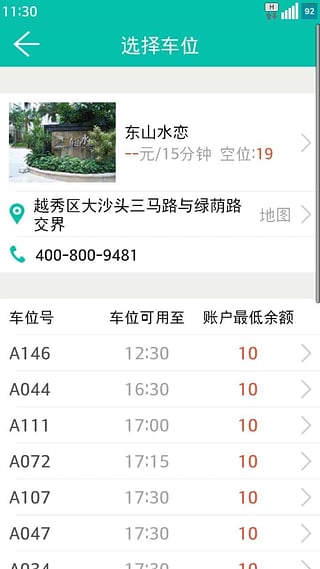 互助停车最新免费版图3