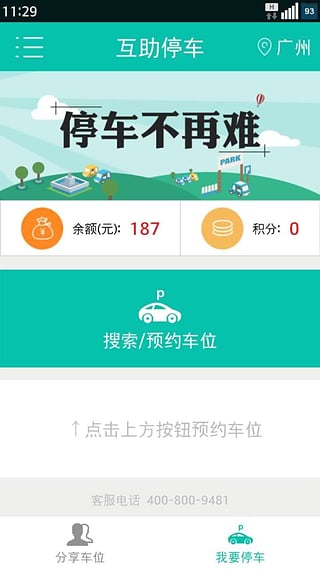 互助停车最新免费版图4
