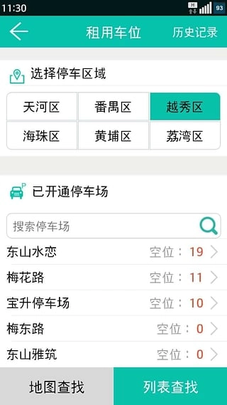 互助停车最新免费版图2