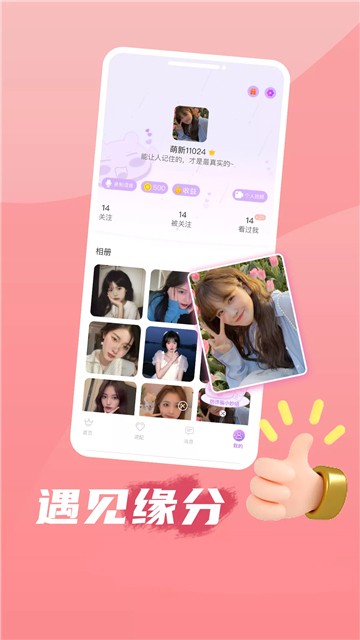 互聊语音安卓版图2