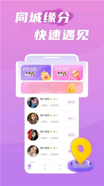 互聊语音安卓版图1