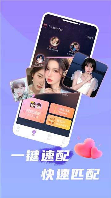 互聊语音安卓版图3