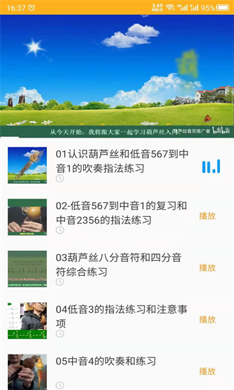 葫芦丝学习手机免费版图2