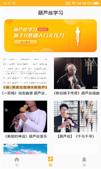 葫芦丝学习手机免费版图1