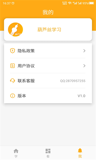 葫芦丝学习手机免费版图3