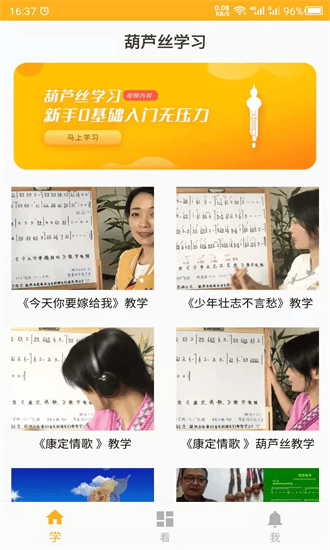 葫芦丝学习手机免费版图4