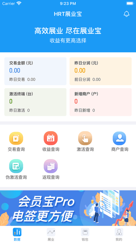 HRT展业宝官方版图2