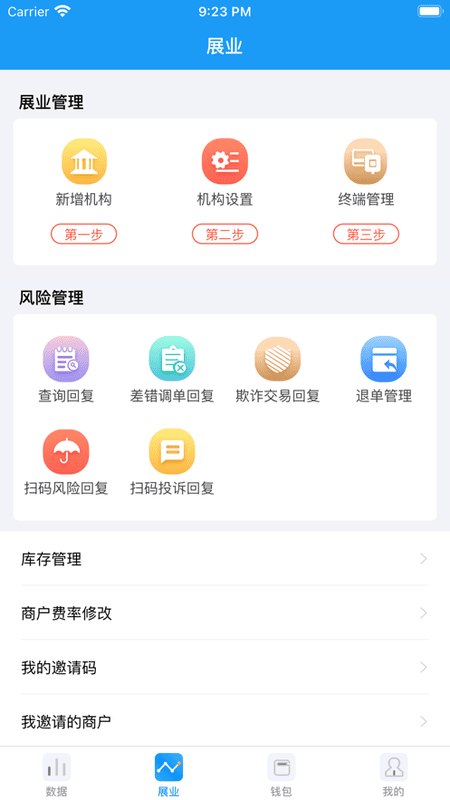 HRT展业宝官方版图1