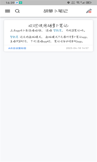 胡萝卜笔记官方最新版图1