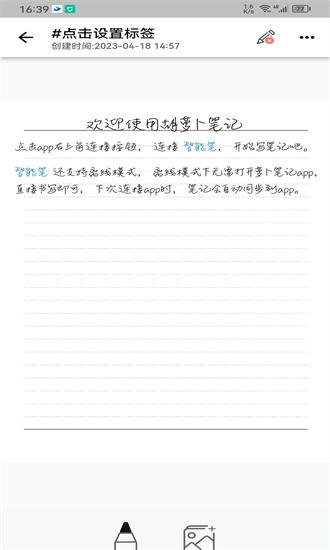 胡萝卜笔记官方最新版图2
