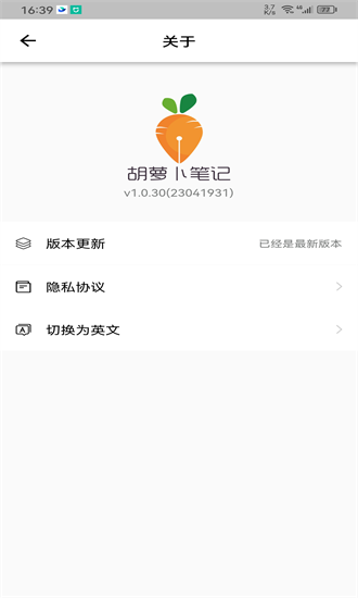 胡萝卜笔记官方最新版图3