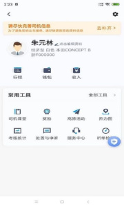 呼我司机正版图1