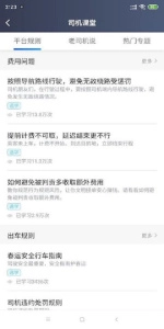 呼我司机正版图4