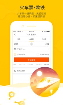 飞猪旅行安卓官方版图3