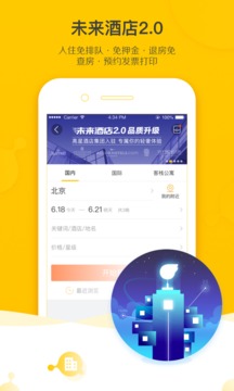 飞猪旅行安卓官方版图1