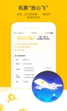 飞猪旅行安卓官方版图2