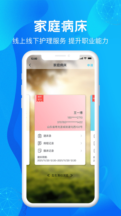 尚义医养护理版图1