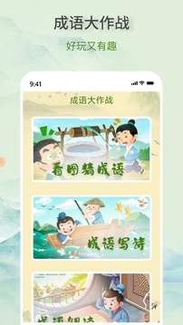 疯狂成语王免费原版图2