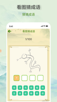 疯狂成语王免费原版图1